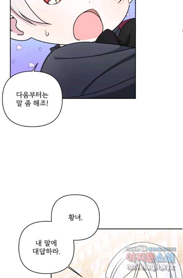 황녀님이 사악하셔 55화 47