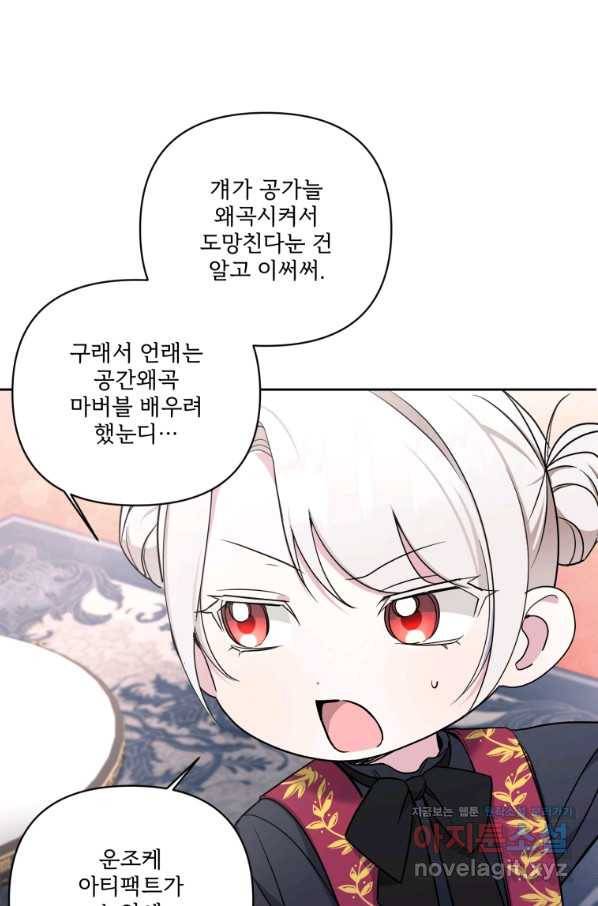 황녀님이 사악하셔 55화 50