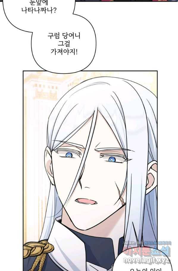 황녀님이 사악하셔 55화 51