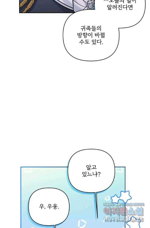 황녀님이 사악하셔 55화 52