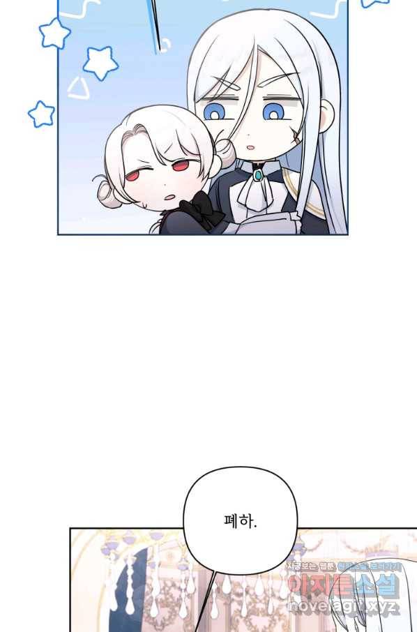 황녀님이 사악하셔 55화 53