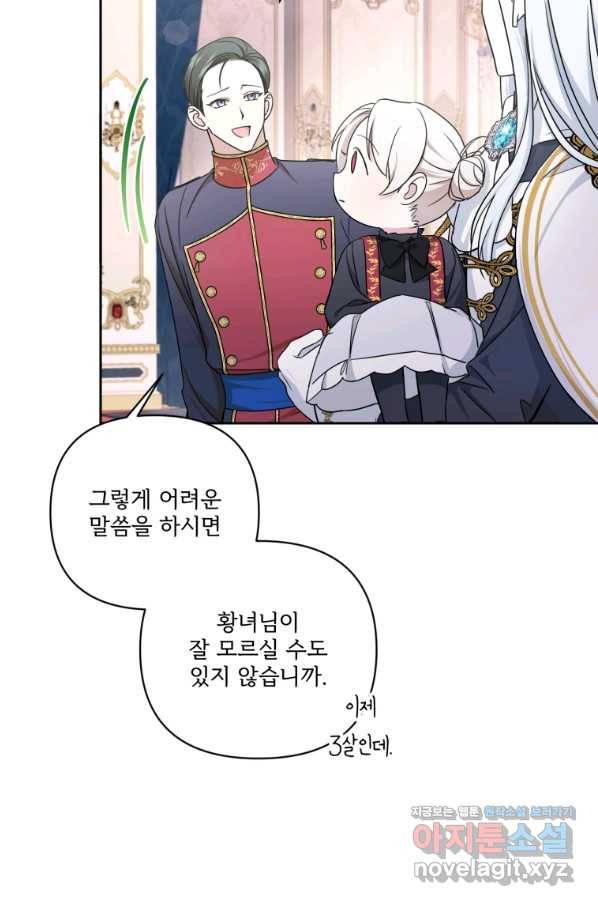 황녀님이 사악하셔 55화 54