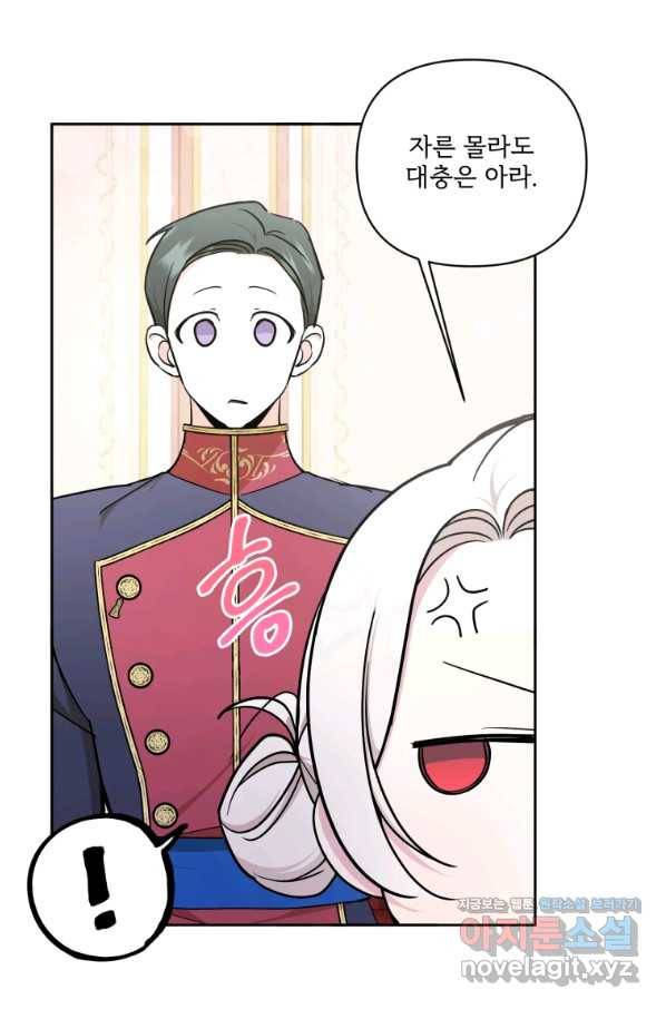 황녀님이 사악하셔 55화 55