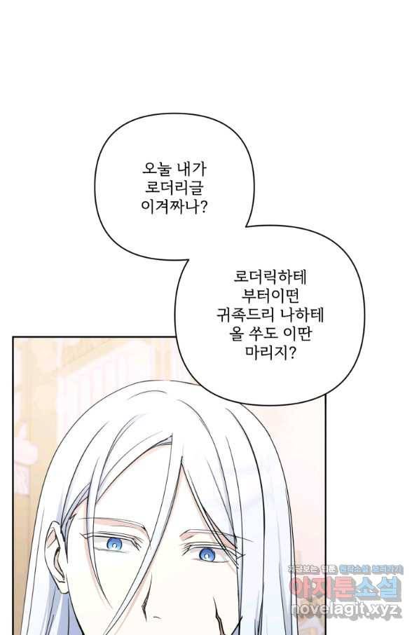 황녀님이 사악하셔 55화 56