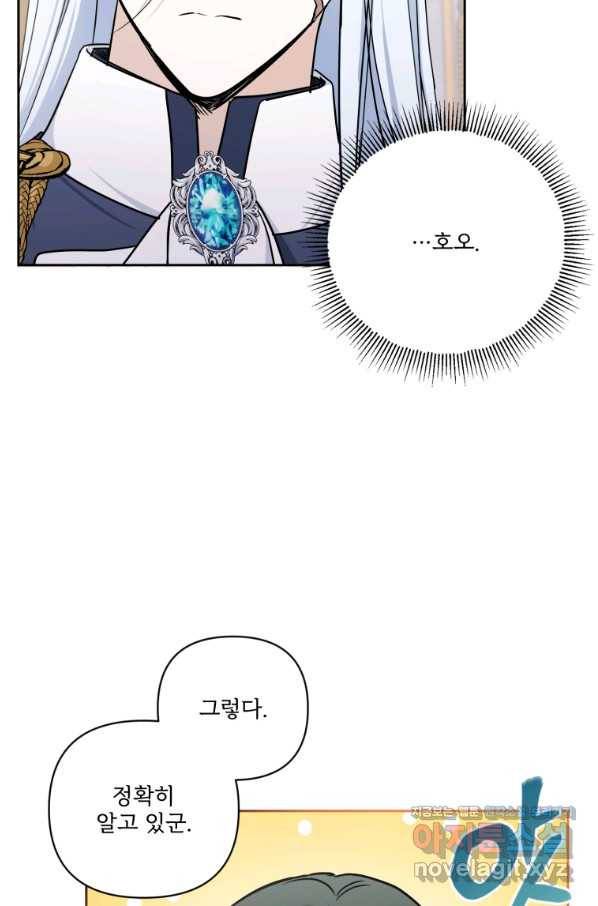 황녀님이 사악하셔 55화 57