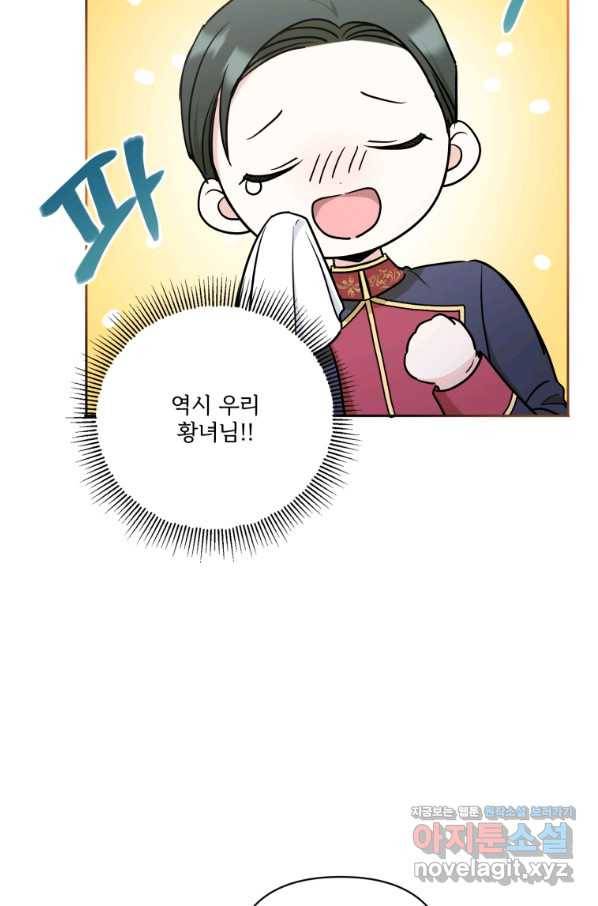 황녀님이 사악하셔 55화 58