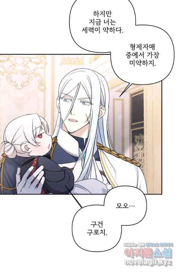 황녀님이 사악하셔 55화 59