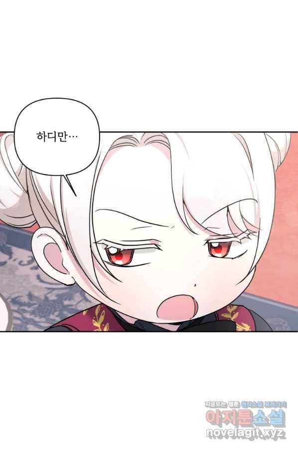 황녀님이 사악하셔 55화 60