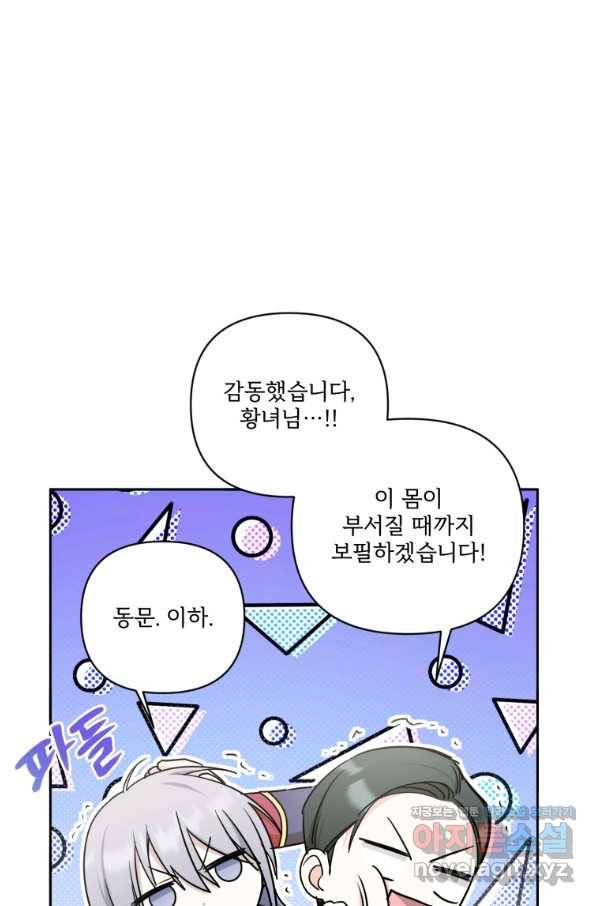 황녀님이 사악하셔 55화 62