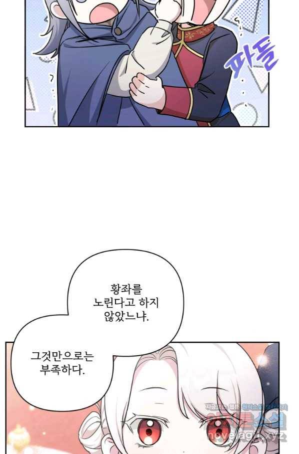황녀님이 사악하셔 55화 63