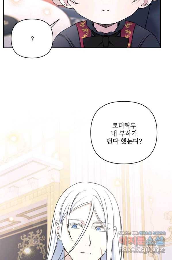 황녀님이 사악하셔 55화 64