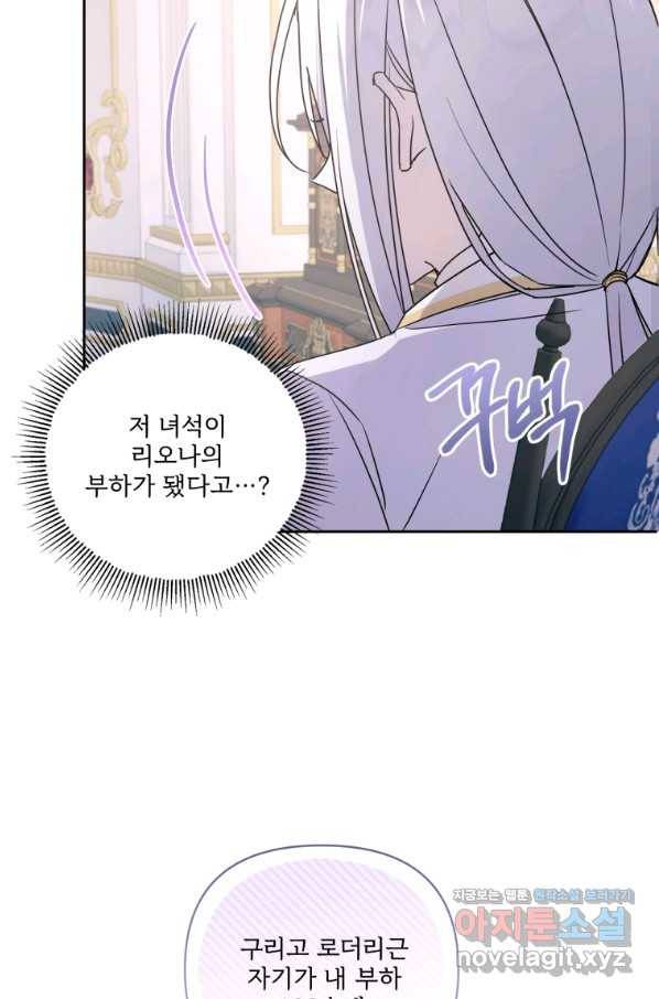 황녀님이 사악하셔 55화 66