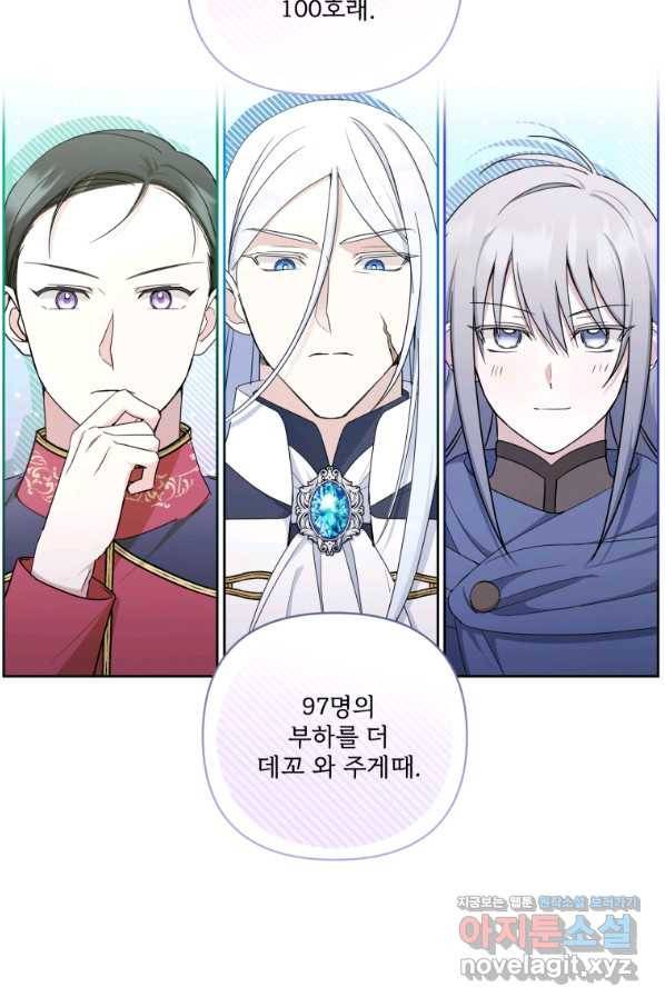 황녀님이 사악하셔 55화 67