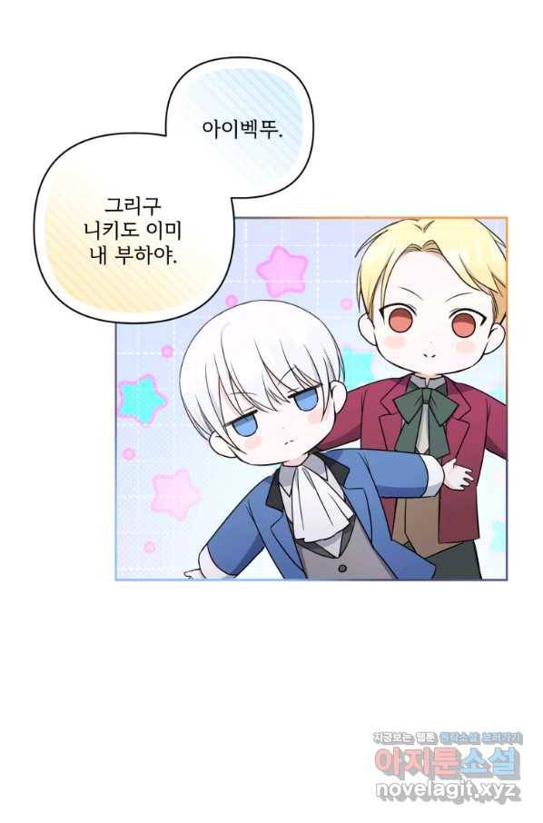황녀님이 사악하셔 55화 68