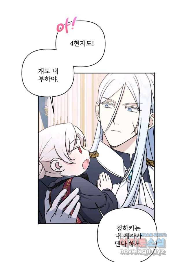 황녀님이 사악하셔 55화 69