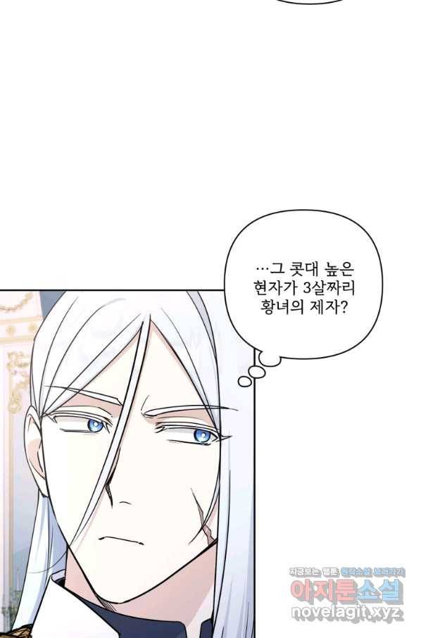 황녀님이 사악하셔 55화 70