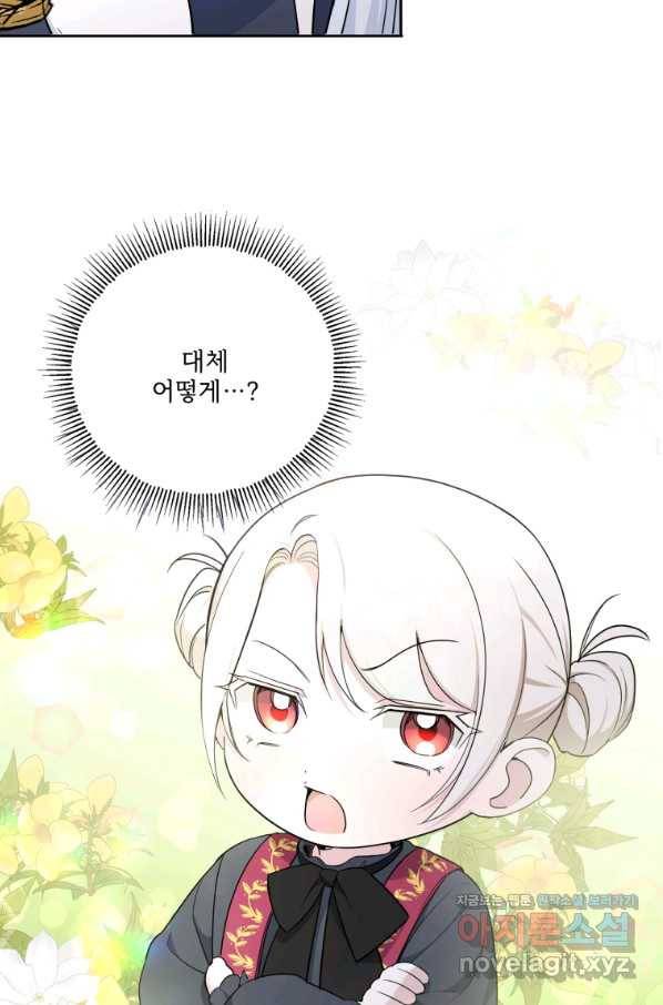 황녀님이 사악하셔 55화 71