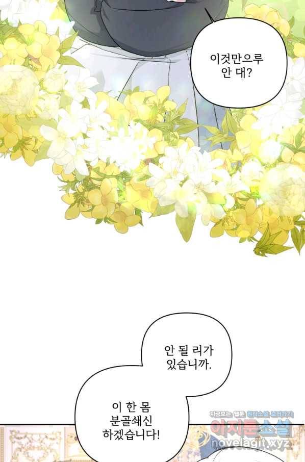 황녀님이 사악하셔 55화 72