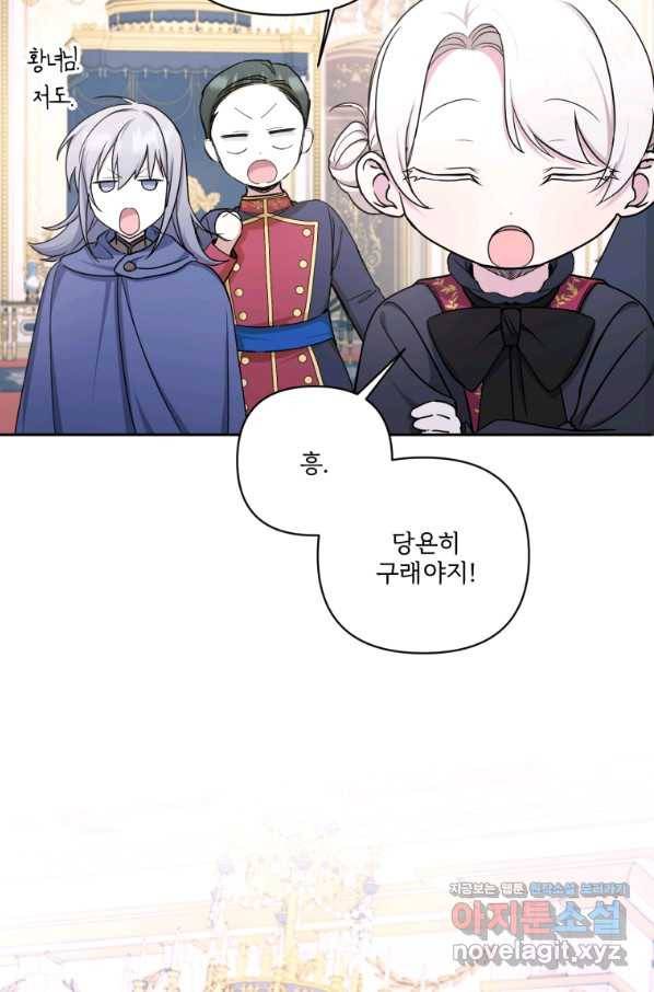 황녀님이 사악하셔 55화 73