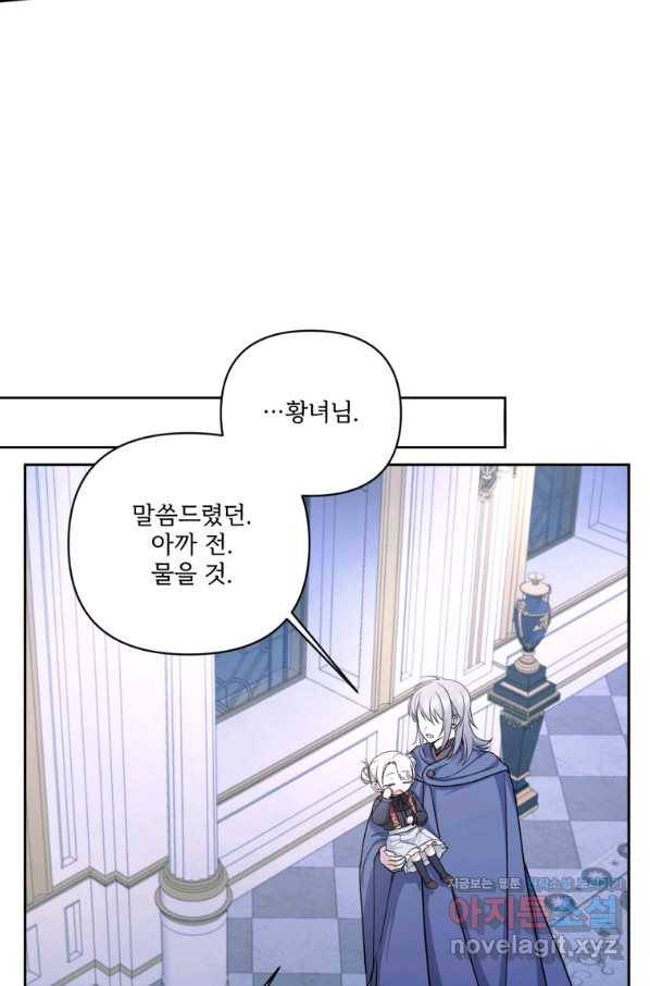 황녀님이 사악하셔 55화 75