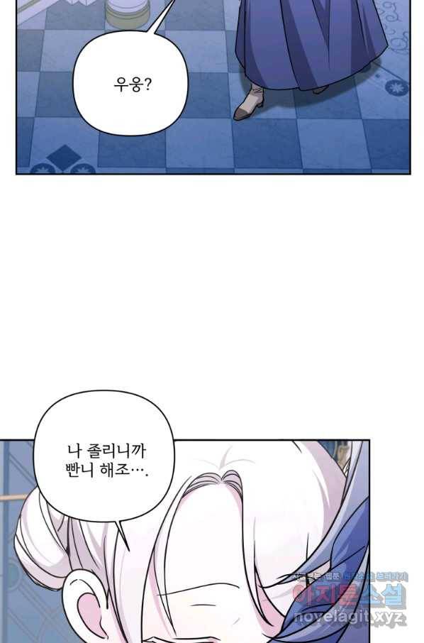 황녀님이 사악하셔 55화 76