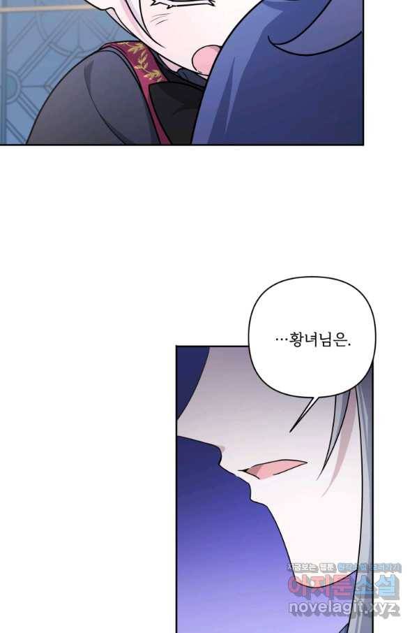 황녀님이 사악하셔 55화 77