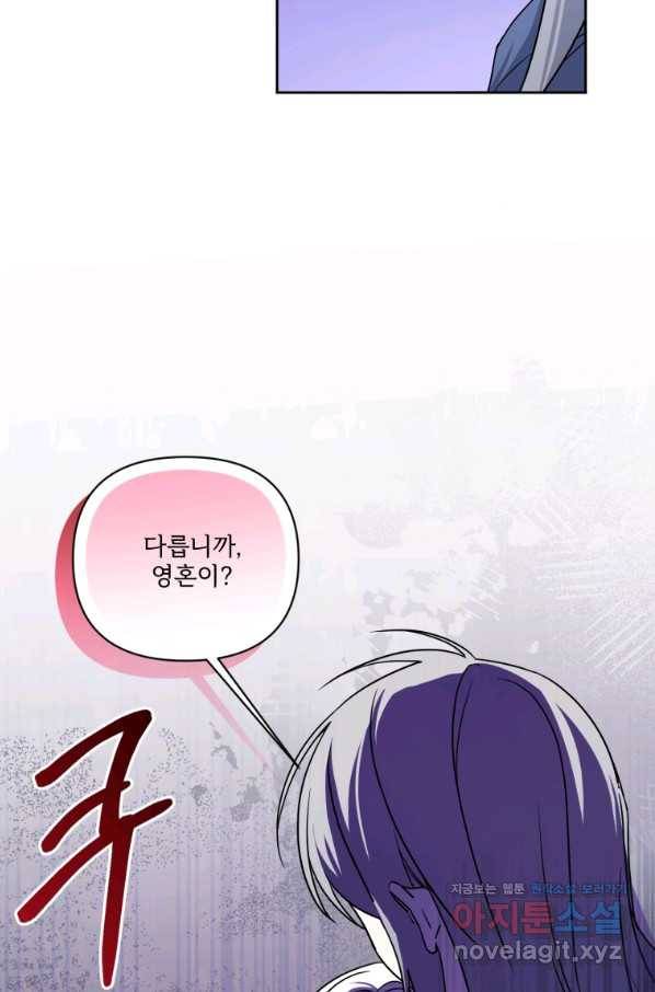 황녀님이 사악하셔 55화 78