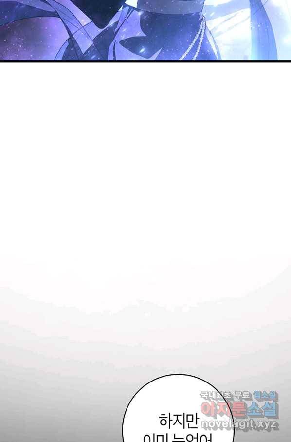 주인공의 구원자가 될 운명입니다 24화 4