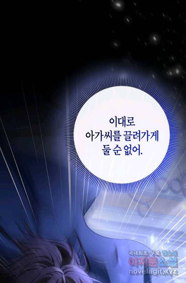 주인공의 구원자가 될 운명입니다 24화 7