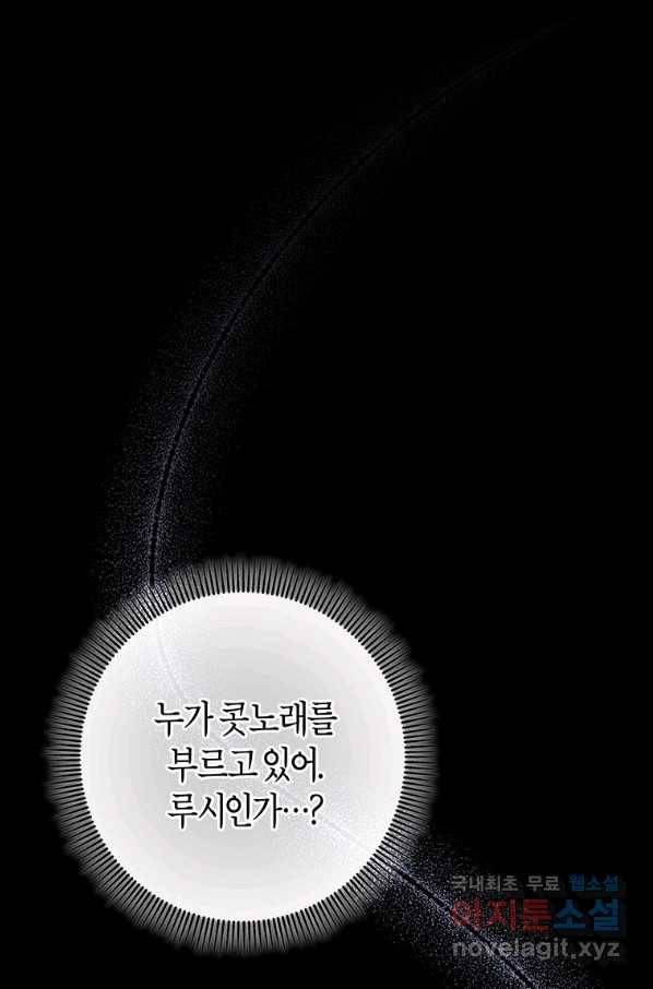 주인공의 구원자가 될 운명입니다 24화 19