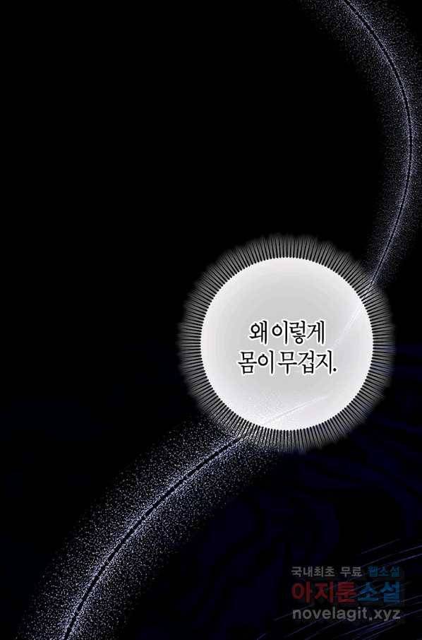 주인공의 구원자가 될 운명입니다 24화 20