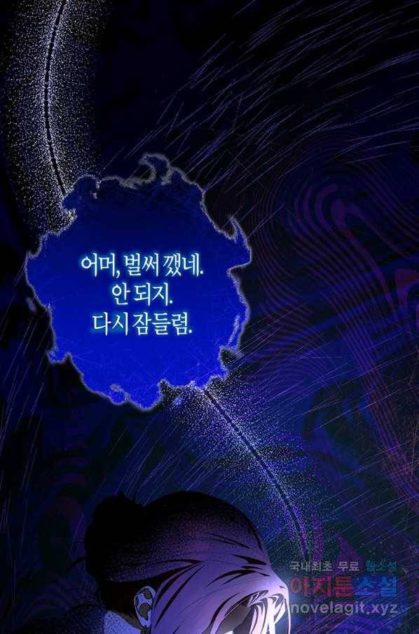 주인공의 구원자가 될 운명입니다 24화 21