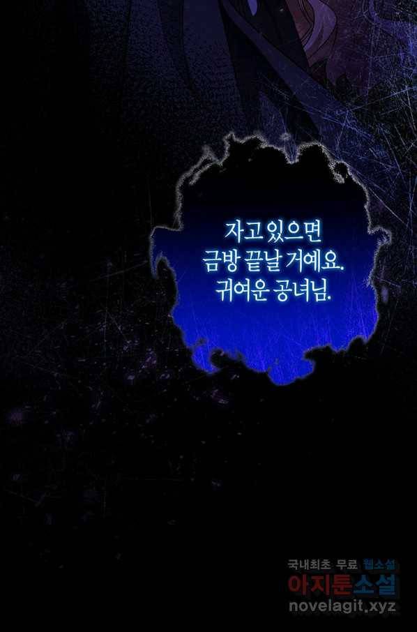 주인공의 구원자가 될 운명입니다 24화 23