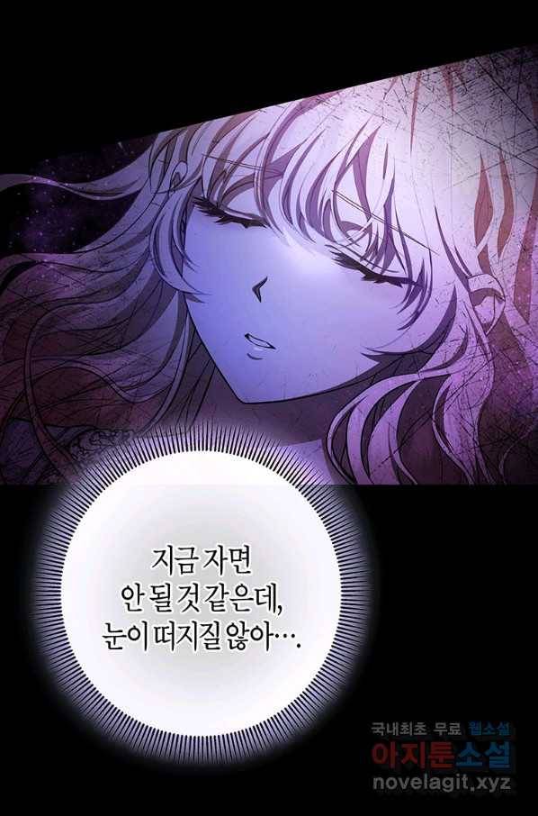 주인공의 구원자가 될 운명입니다 24화 24