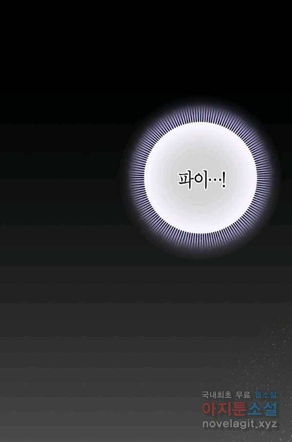 주인공의 구원자가 될 운명입니다 24화 25