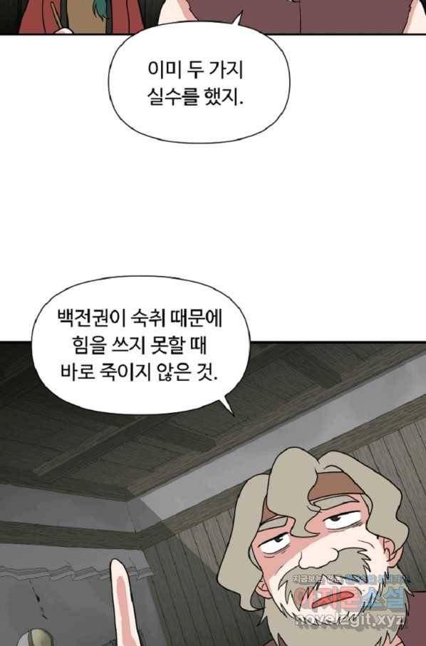 전왕 44화 책임질 수 없는 일에 나서는 건 정의가 아니다 2