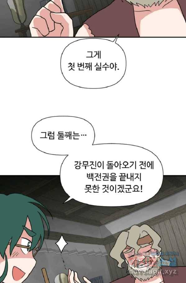 전왕 44화 책임질 수 없는 일에 나서는 건 정의가 아니다 3