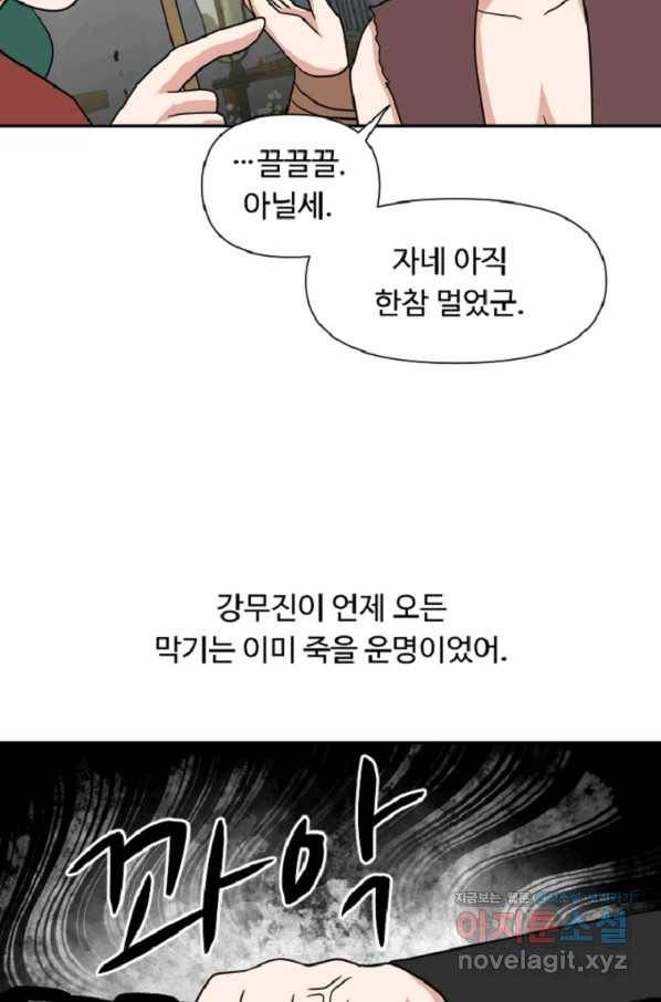전왕 44화 책임질 수 없는 일에 나서는 건 정의가 아니다 4