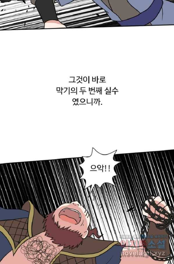 전왕 44화 책임질 수 없는 일에 나서는 건 정의가 아니다 6