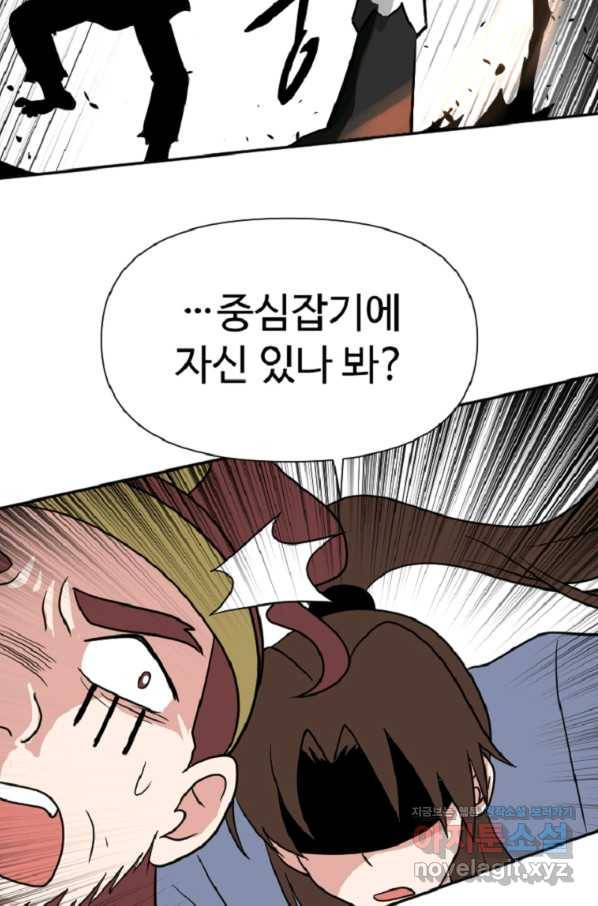 전왕 44화 책임질 수 없는 일에 나서는 건 정의가 아니다 11