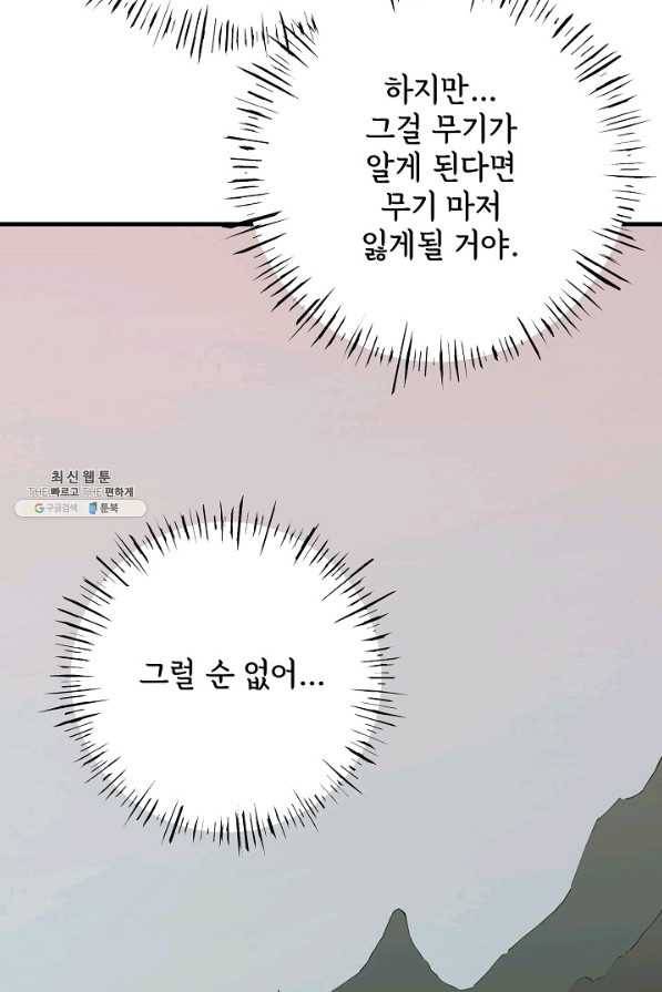 금강야차 22화 40