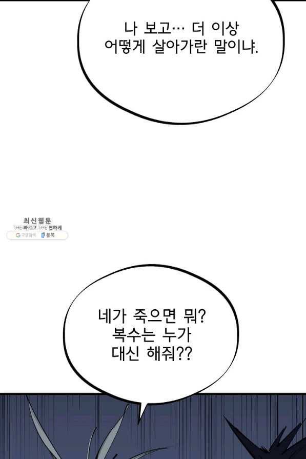 금강야차 22화 53