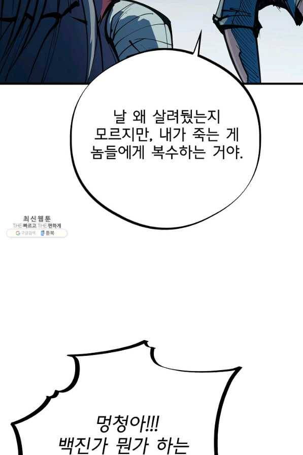 금강야차 22화 56