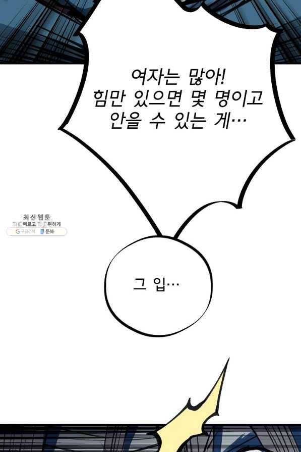 금강야차 22화 58