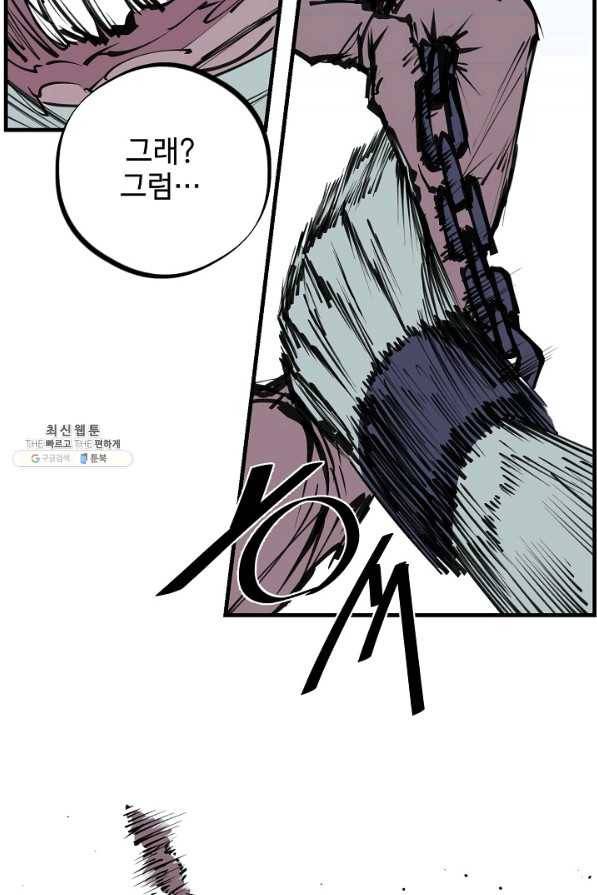 금강야차 22화 84