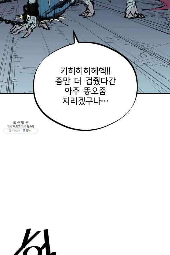 금강야차 22화 98
