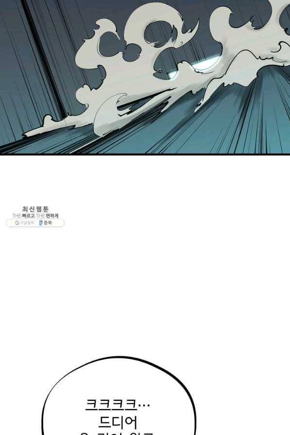 금강야차 22화 101