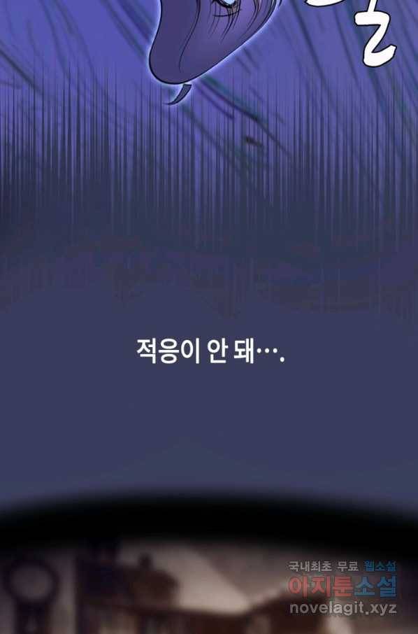 천재 퇴마사가 자꾸 강해져 65화 9