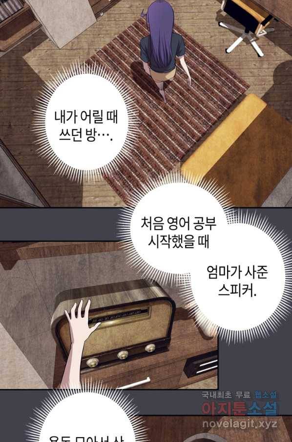 천재 퇴마사가 자꾸 강해져 65화 13