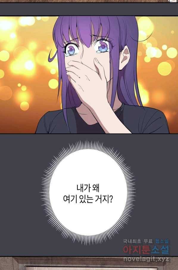 천재 퇴마사가 자꾸 강해져 65화 15
